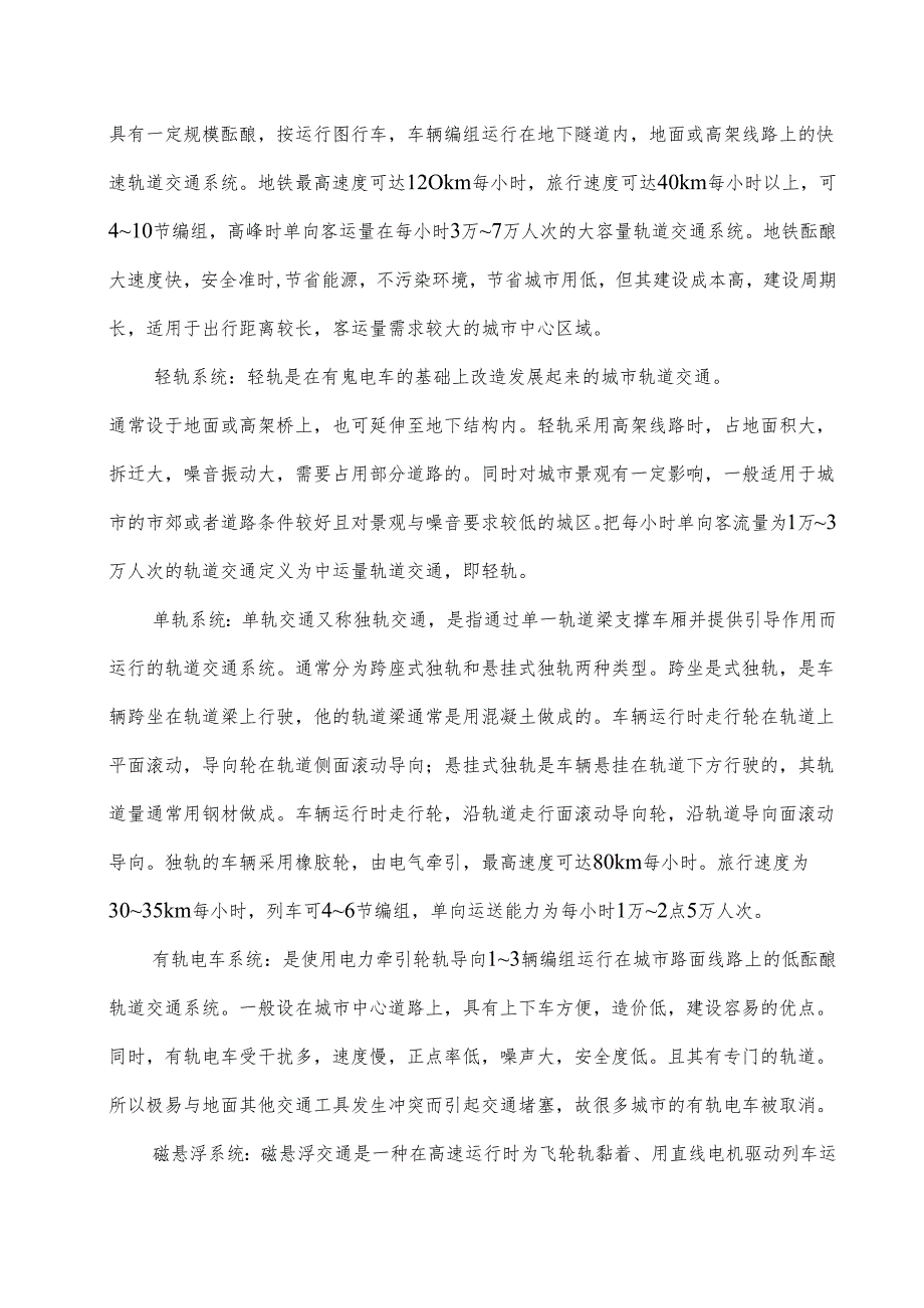 【《城市轨道交通运营的发展趋势》5700字（论文）】.docx_第3页