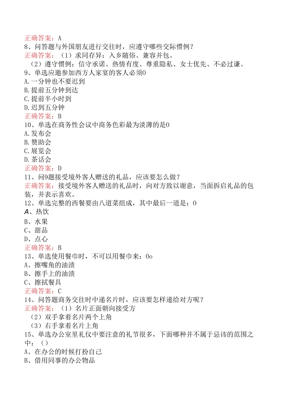 商务礼仪知识竞赛试题及答案（题库版）.docx_第2页
