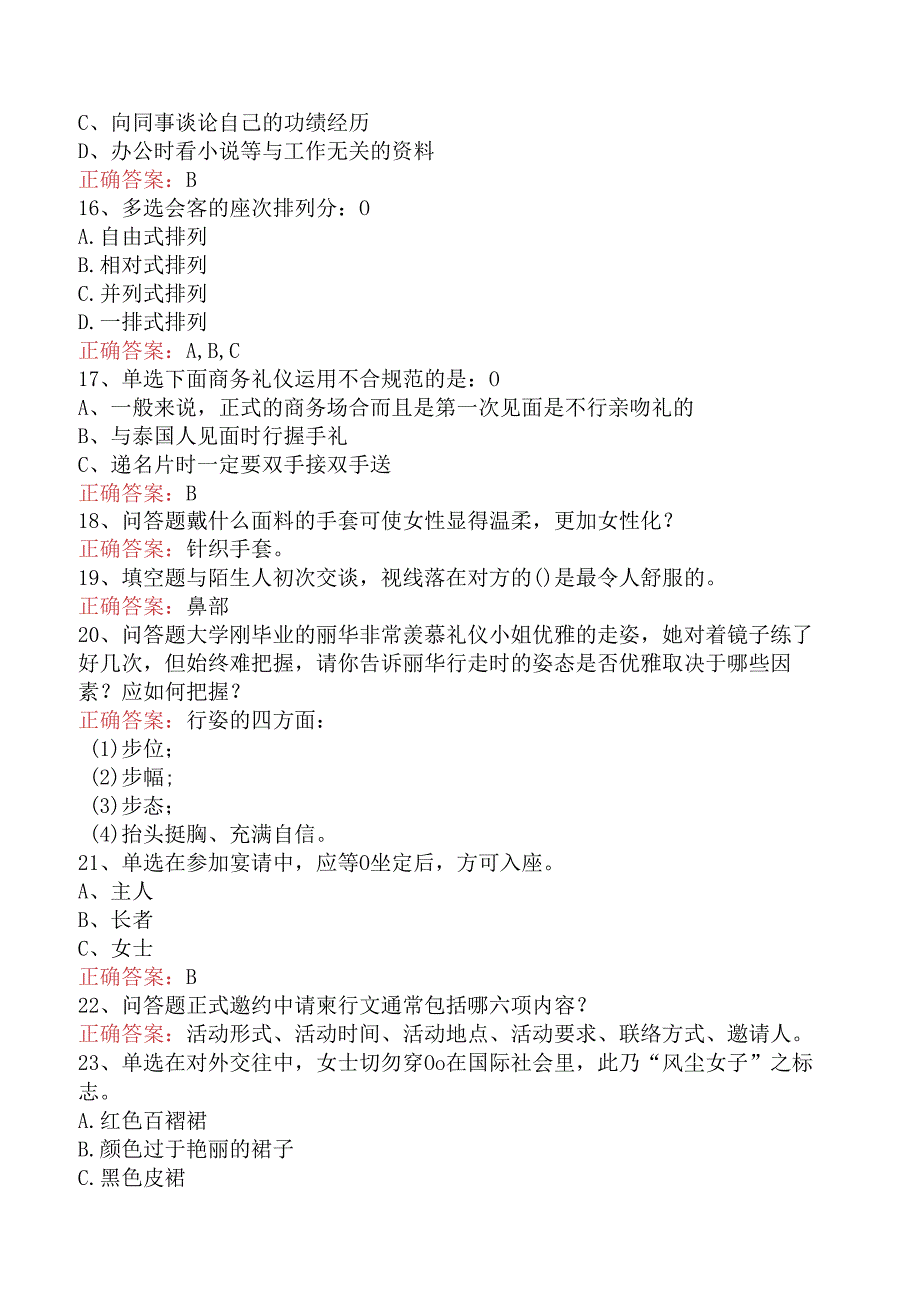 商务礼仪知识竞赛试题及答案（题库版）.docx_第3页