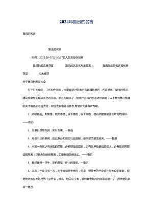 2024年鲁迅的名言.docx