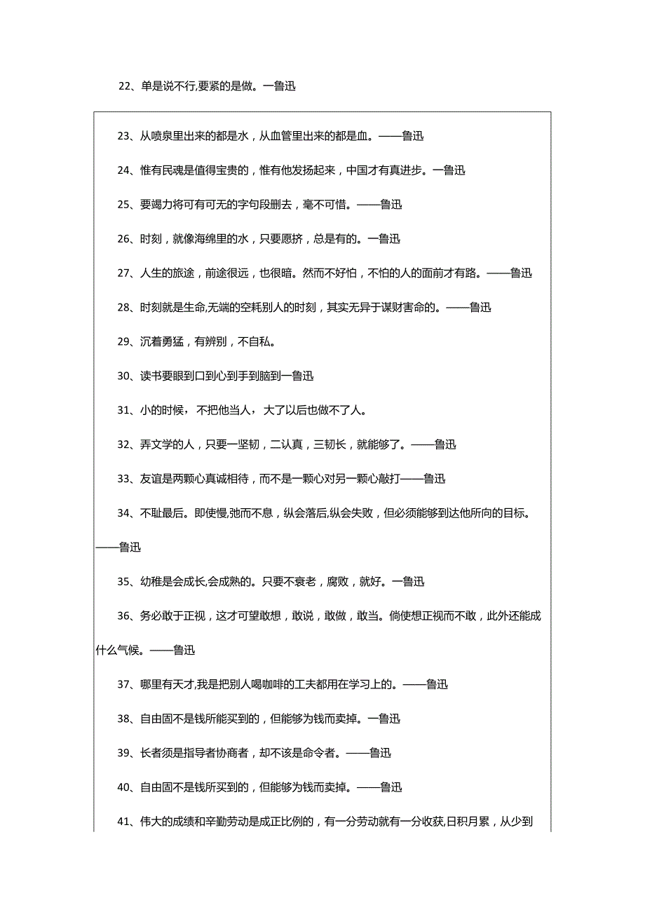 2024年鲁迅的名言.docx_第3页