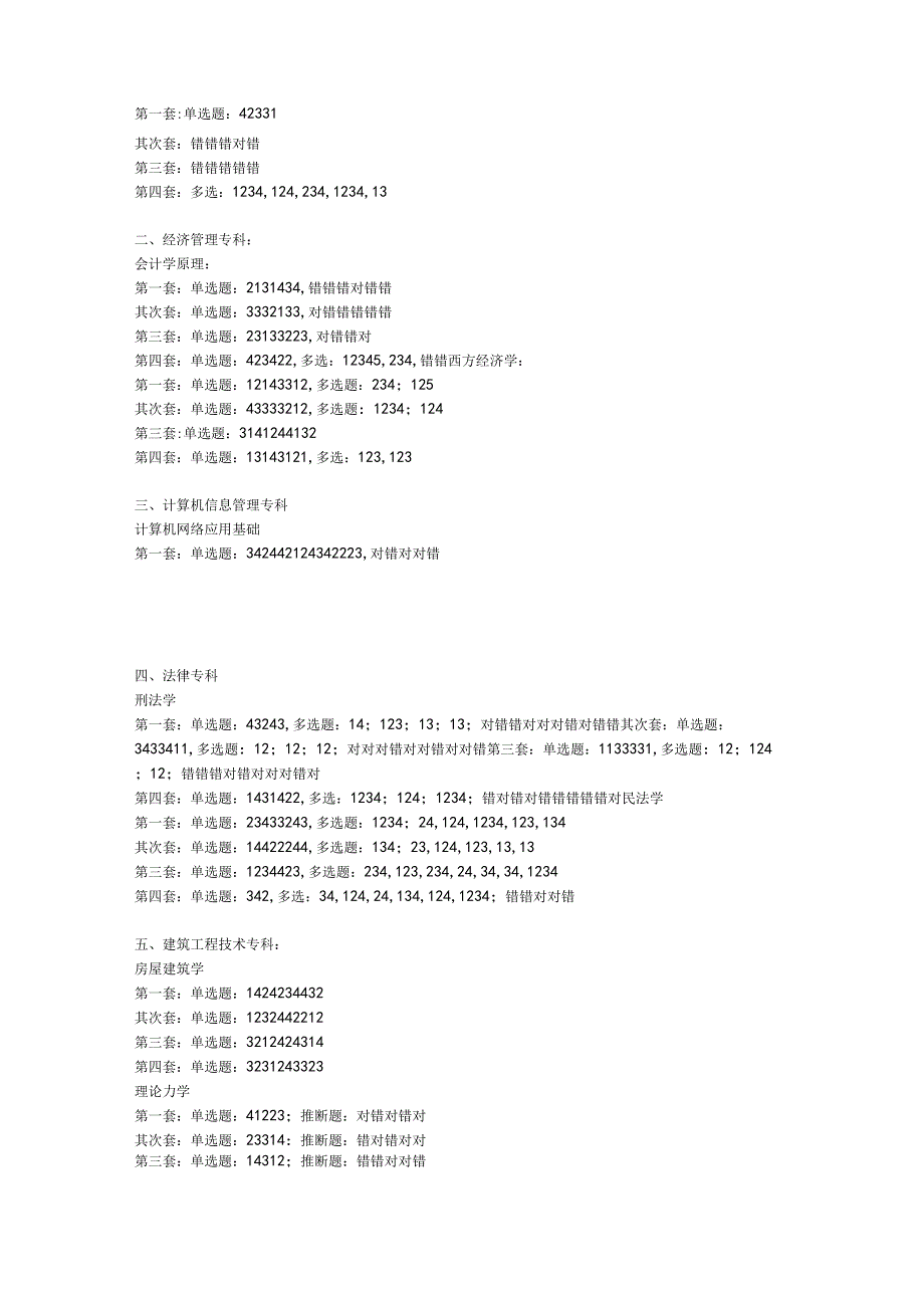 06春,06秋西科大学员网上自测题答案8.docx_第2页