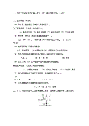 《电子技术基础(模拟电子)》期末试卷二及答案.docx