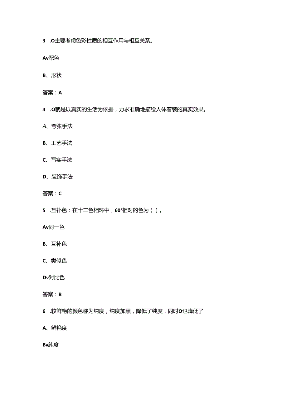 四川开放大学《服装画技法》终结性考试复习题库（附答案）.docx_第2页