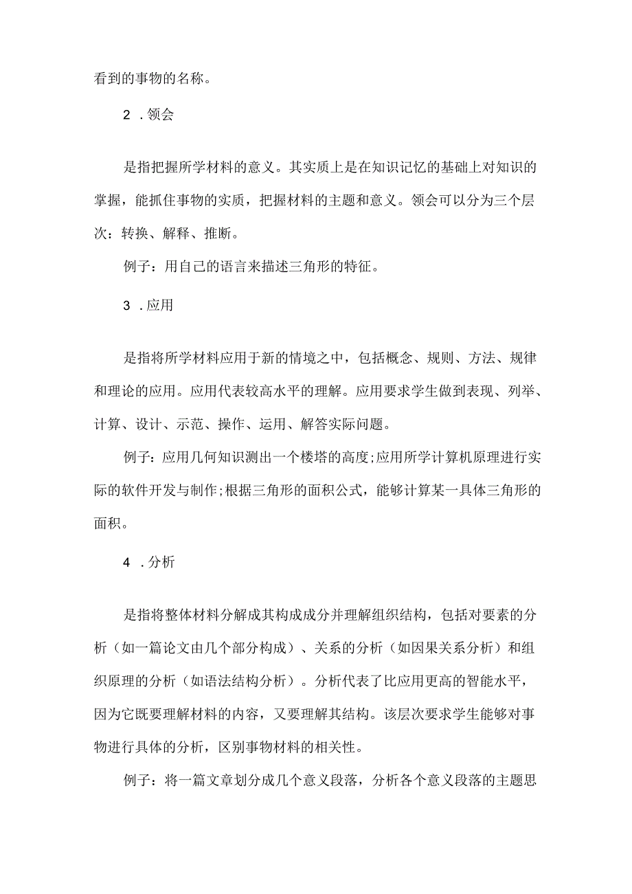 单元目标确定的方法.docx_第2页