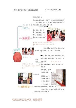 【创新题】3.建造塔台 教科版科学六年级下册.docx