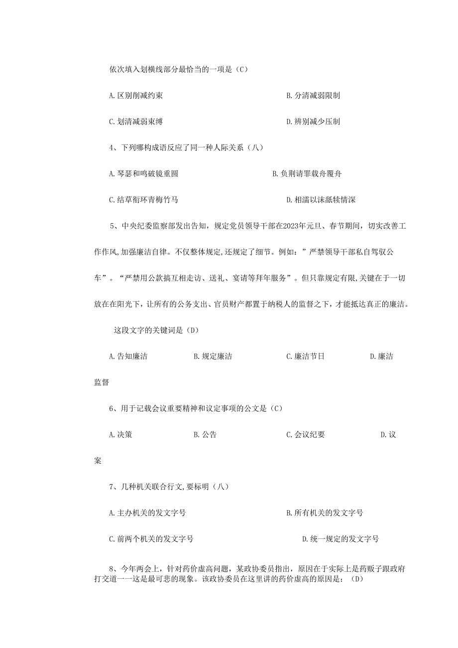 残联招聘笔试试题答案.docx_第2页