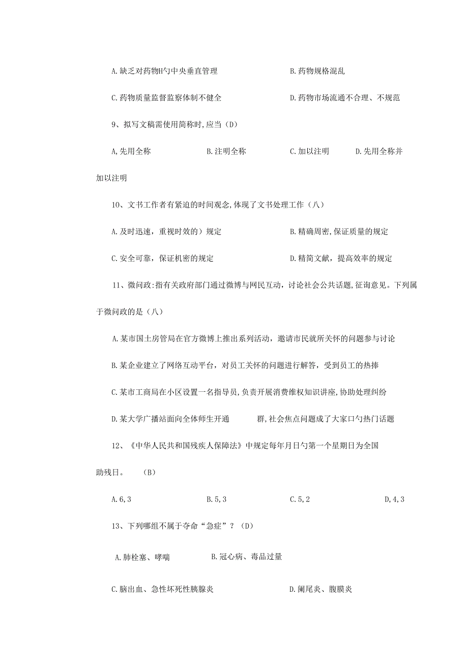 残联招聘笔试试题答案.docx_第3页