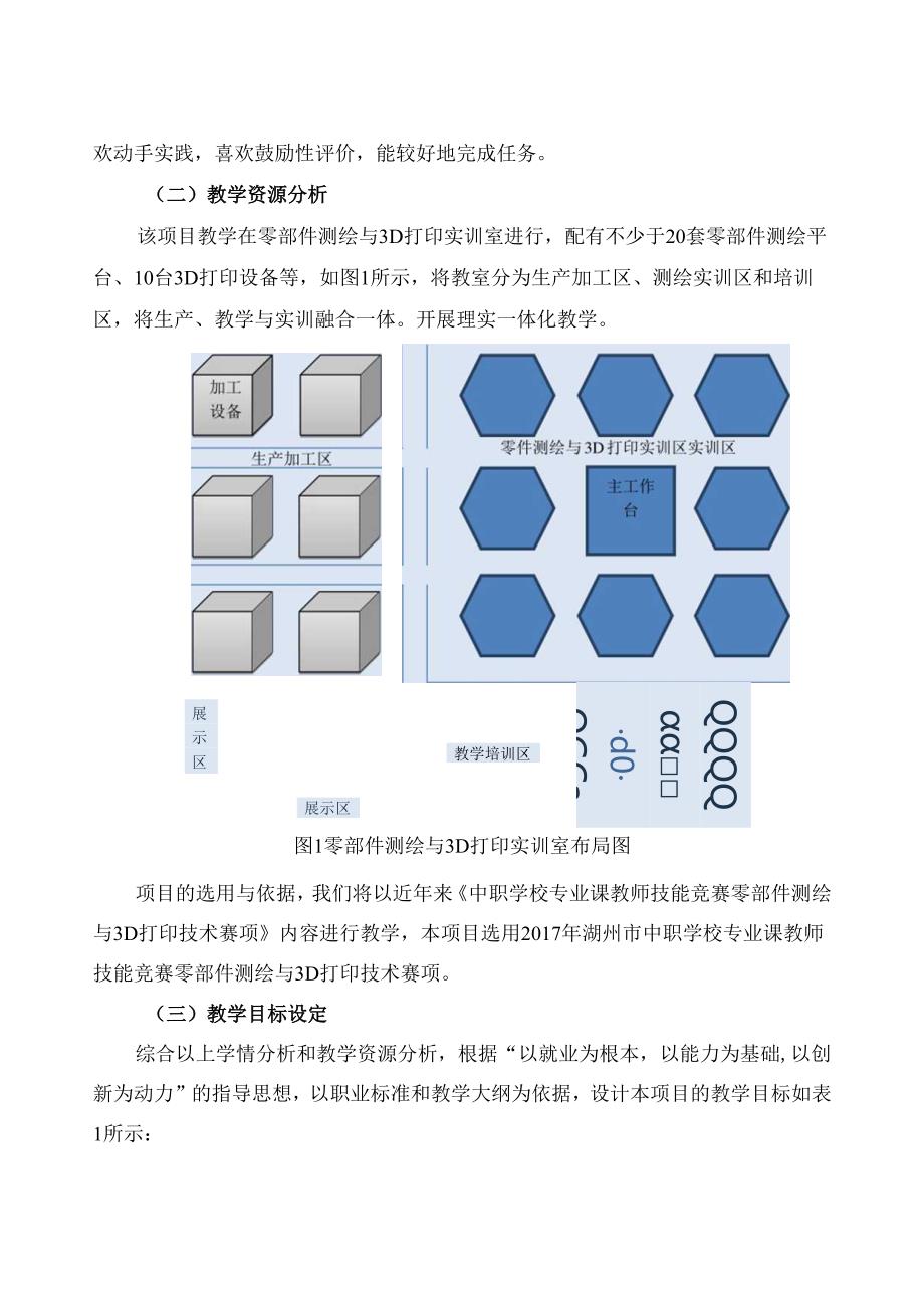 《齿轮螺旋机构测绘与3D打印》教学设计（杭建卫、邱良）.docx_第3页