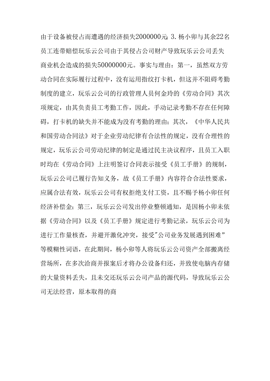 078.北京玩乐云科技有限公司与杨小卯劳动争议二审民事判决书.docx_第2页