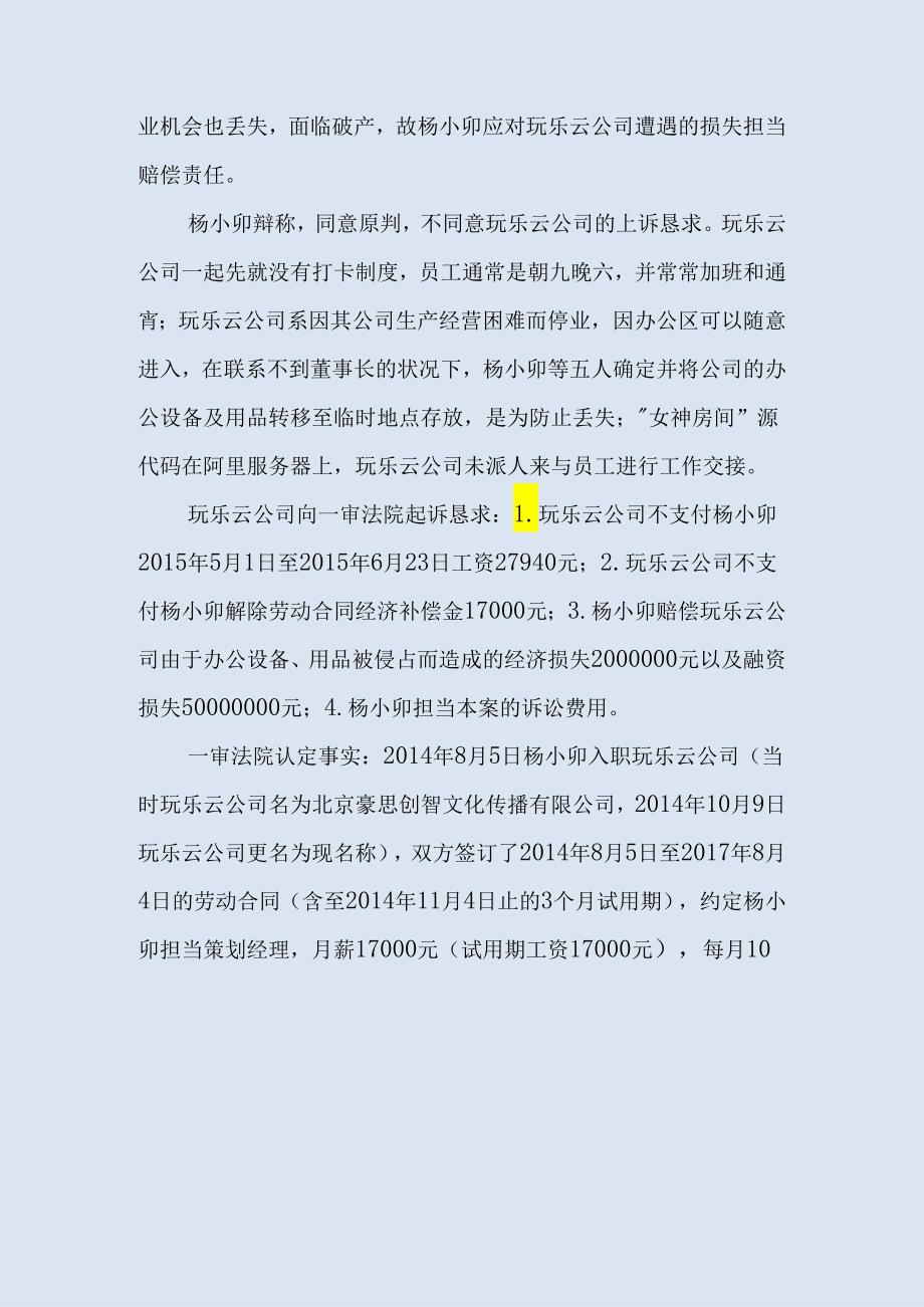 078.北京玩乐云科技有限公司与杨小卯劳动争议二审民事判决书.docx_第3页