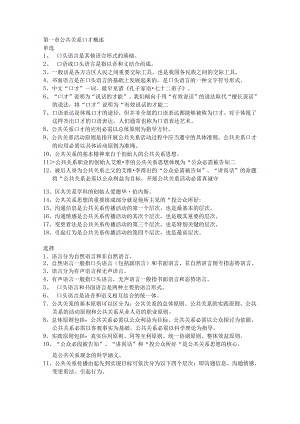 03292公共关系口才复习资料.docx