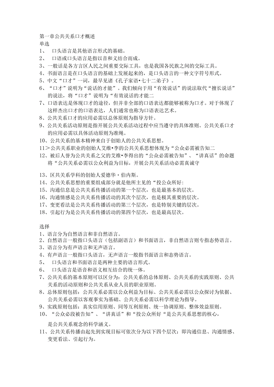 03292公共关系口才复习资料.docx_第1页
