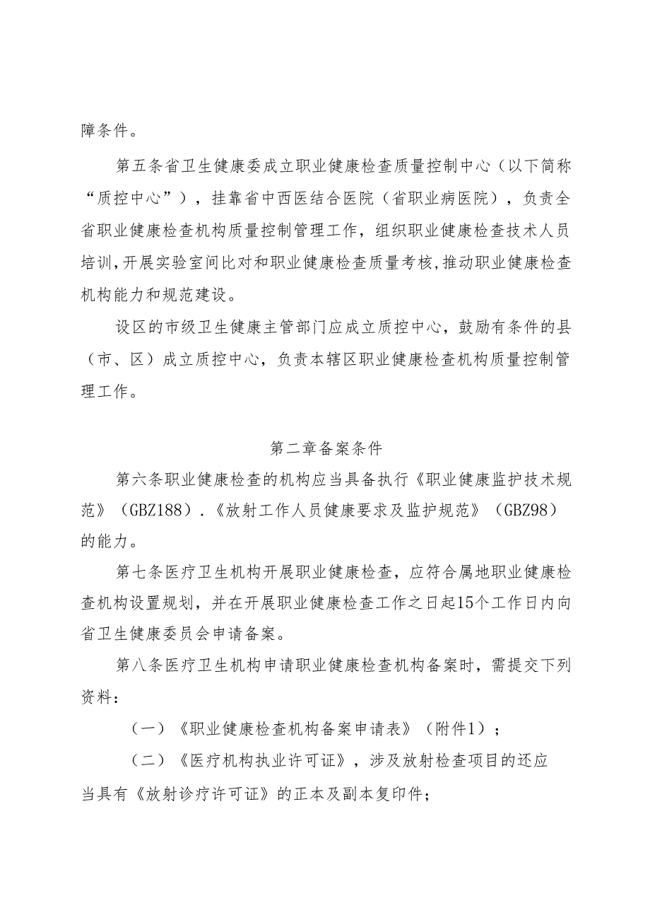 《湖北省职业健康检查机构备案管理办法（征.docx_第2页