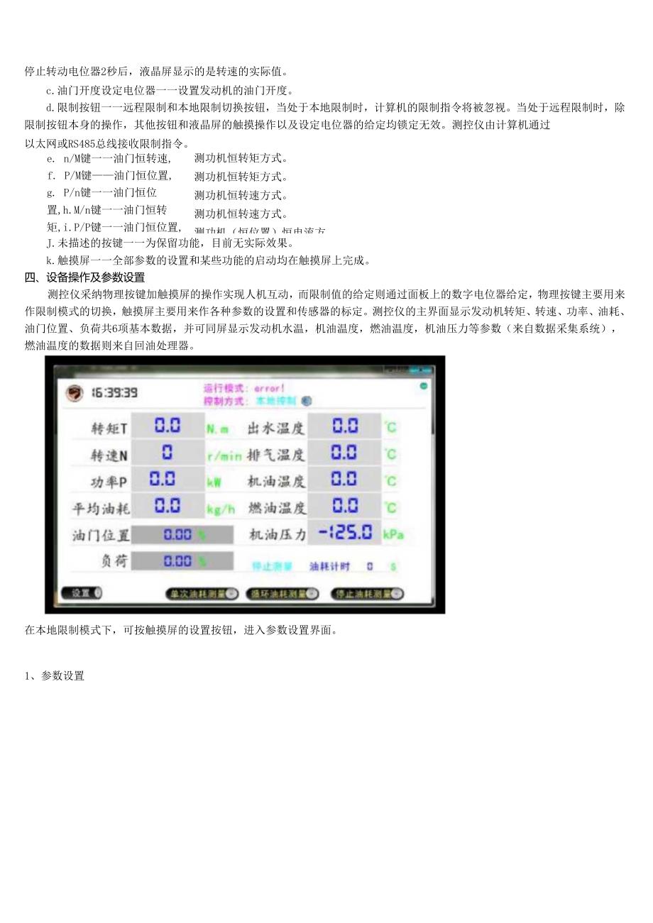 (修改后)汽车试验学实验指导书.docx_第3页