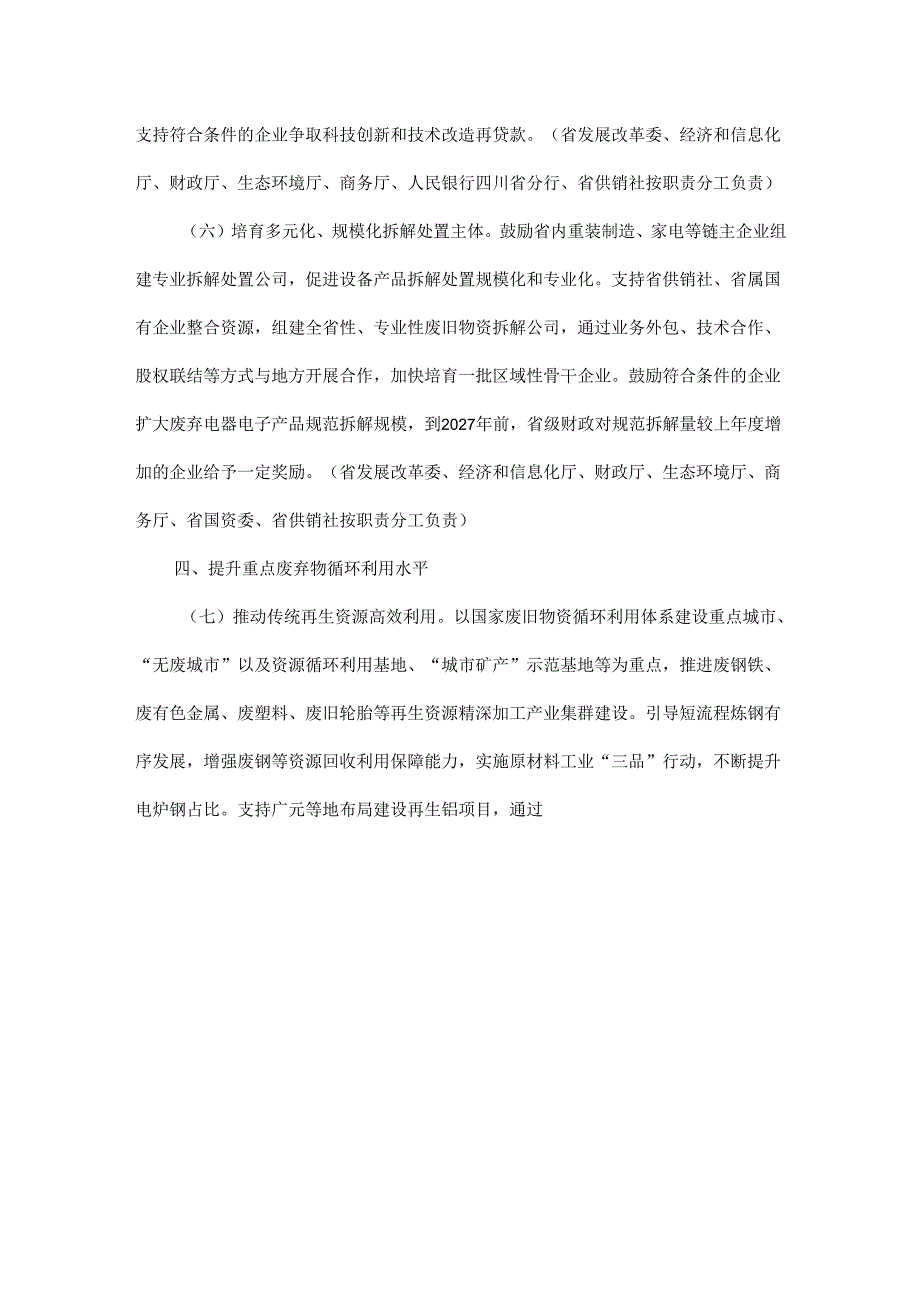 四川省再生资源回收循环利用行动方案.docx_第3页