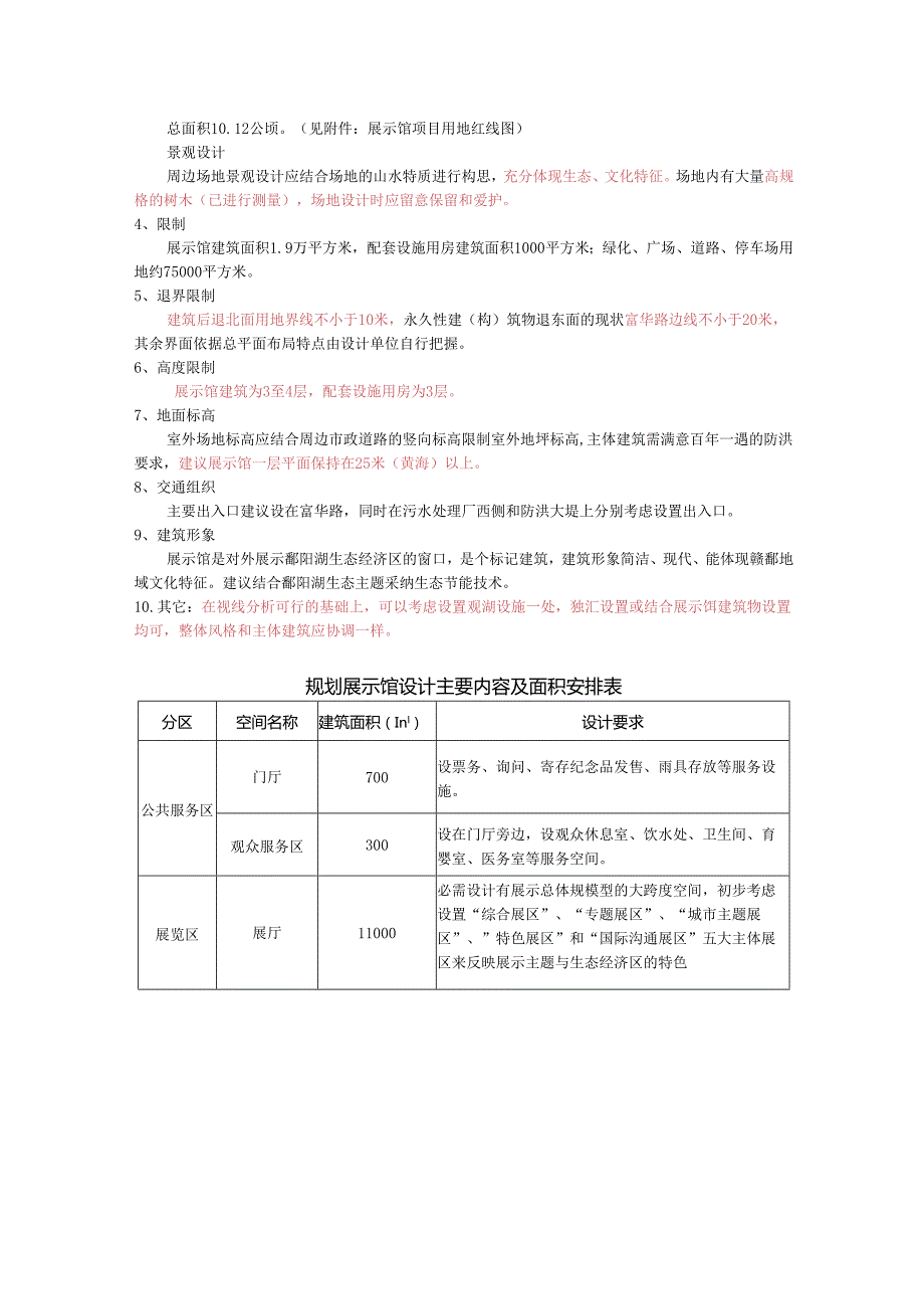 07级建筑学毕业设计任务书(鄱阳湖).docx_第3页