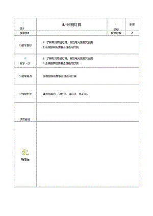 《电工电子技术与技能》第4版 教案 第8章 常用电器.docx