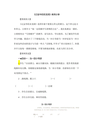 《记金华的双龙洞》教例分享.docx