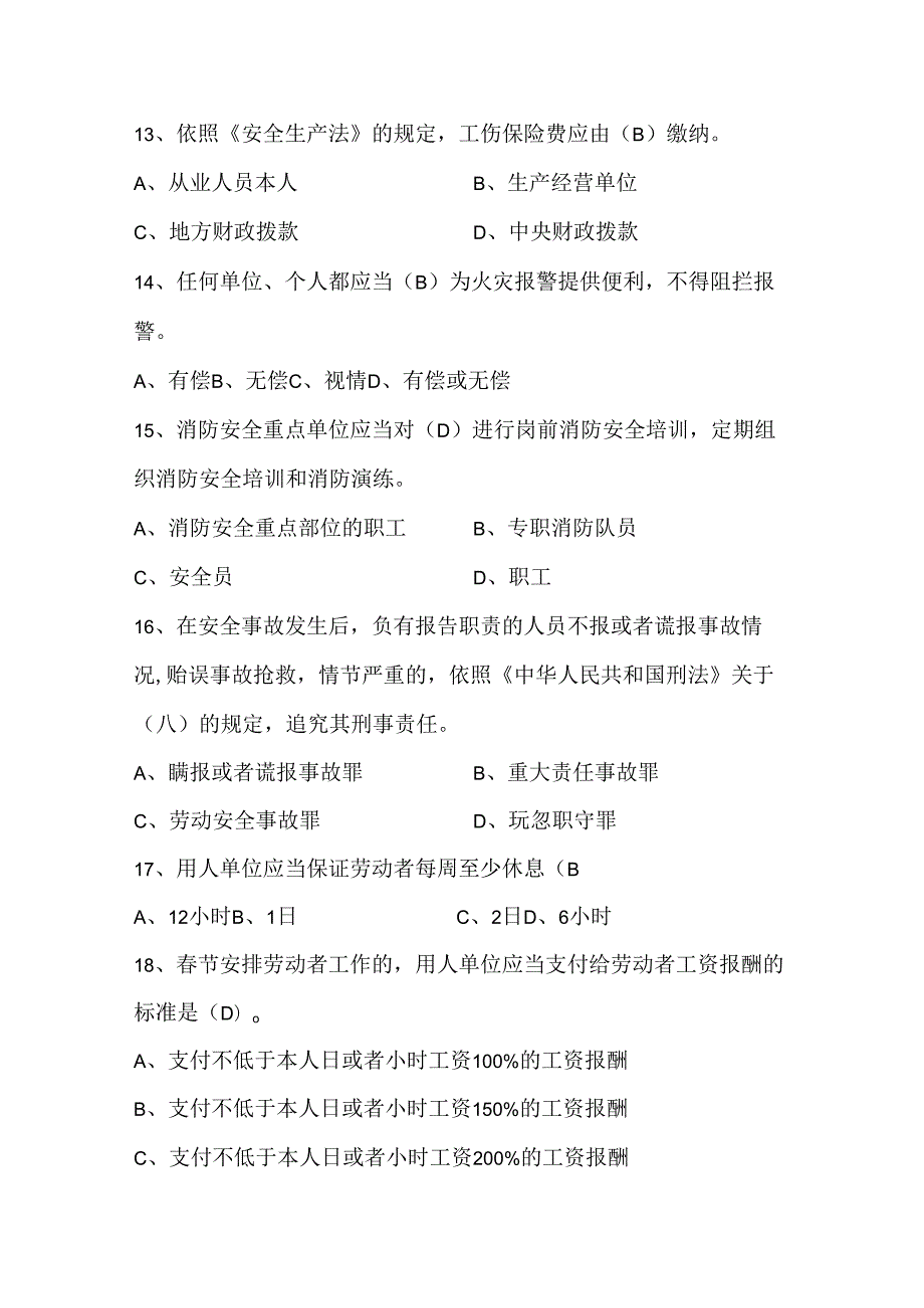 2024年高压电工作业知识复习题库300题及答案.docx_第3页