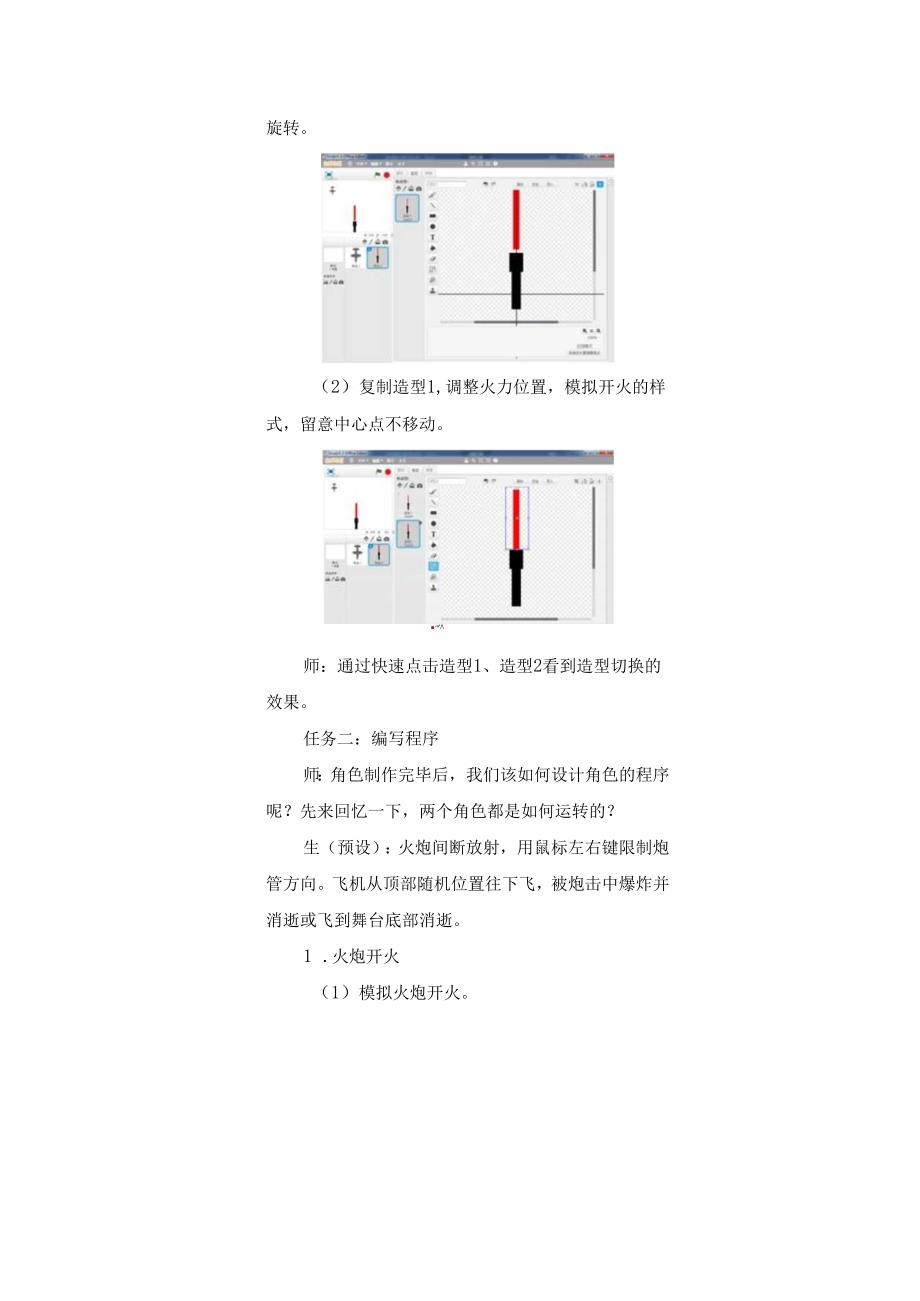 05-12《克隆飞机大战》教学设计.docx_第3页