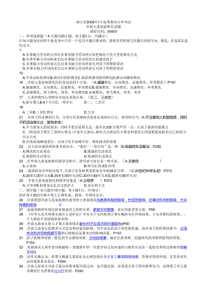 00403学前儿童家庭教育历年试题-含答案.docx