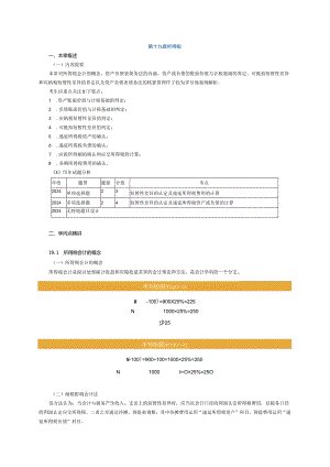 2024注册会计师-会计-(打印版)第十九章.docx