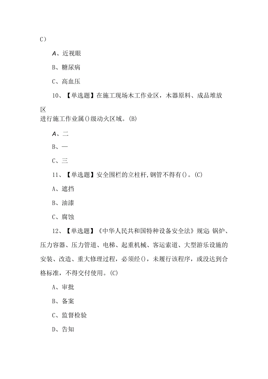 2024年高处安装、维护、拆除模拟考试题库及答案.docx_第3页