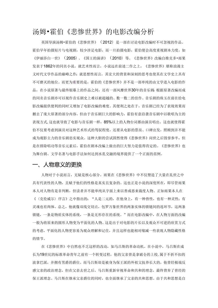 汤姆霍伯《悲惨世界》的电影改编分析.docx_第1页