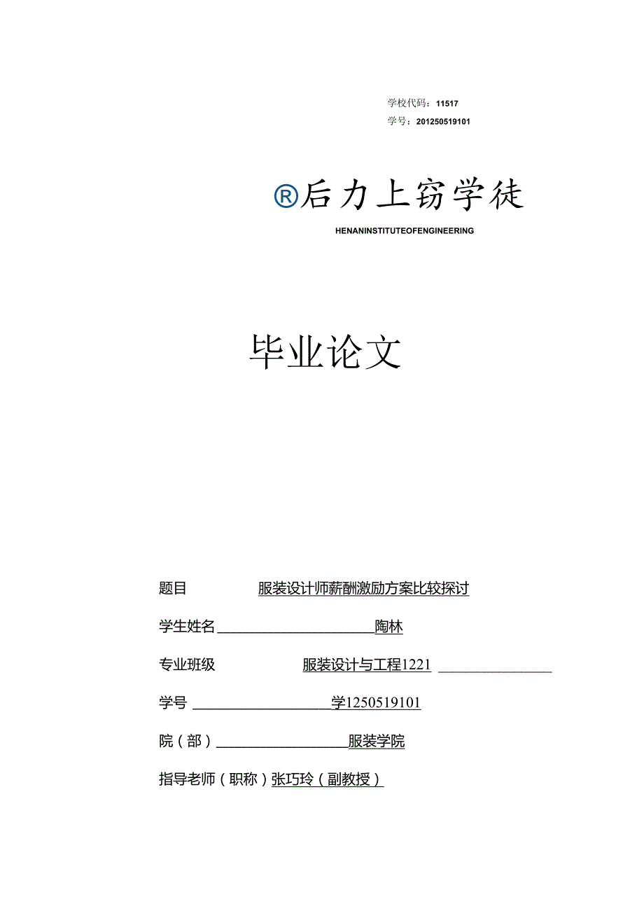 -服装设计师薪酬激励方案比较研究.docx_第1页