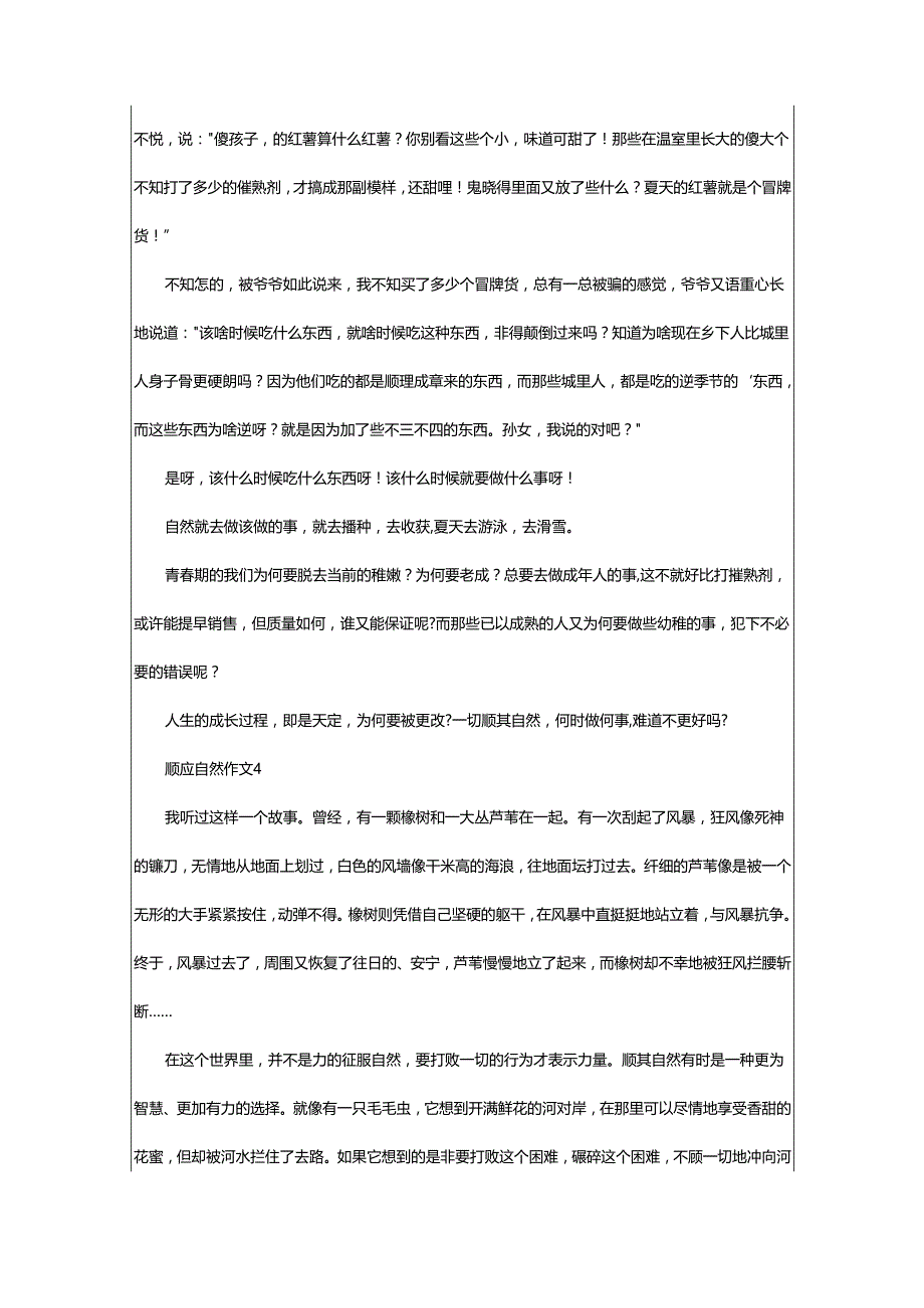 2024年顺应自然作文.docx_第3页