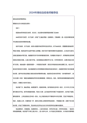 2024年高校自招老师推荐信.docx