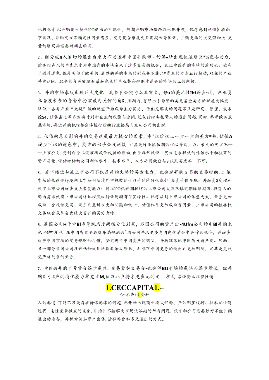 【白皮书市场研报】2024中国健康产业白皮书-健康产业并购篇-易凯资本-2024.4.docx_第2页