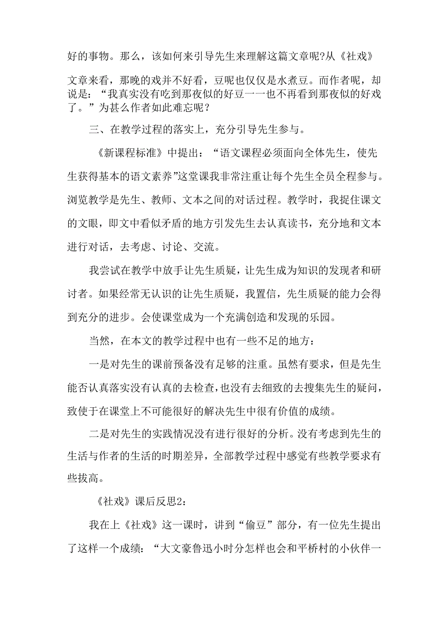 《社戏》课后反思-经典教学教辅文档.docx_第2页