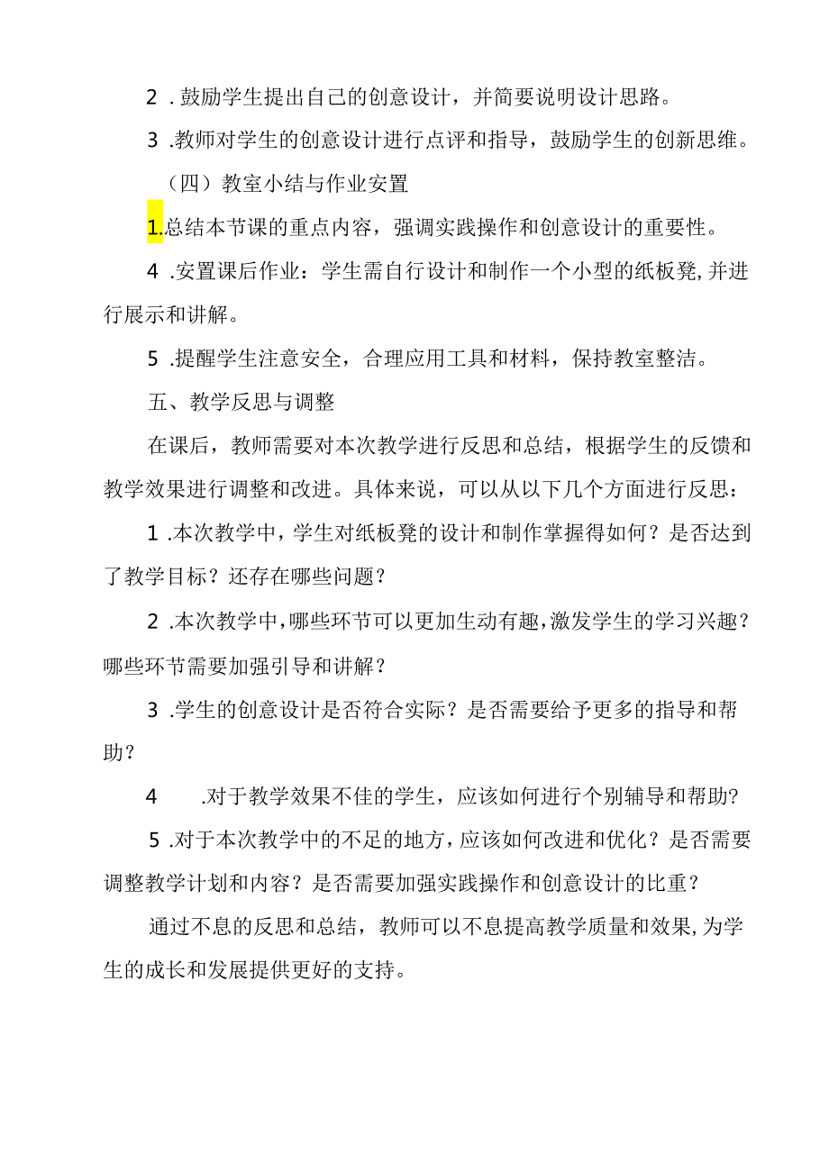 《项目三 任务二 纸板凳的设计》教学设计 2023—2024学年浙教版初中劳动技术七年级上册.docx_第3页