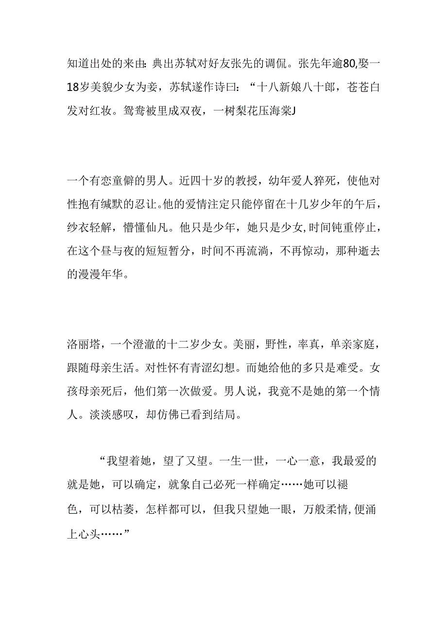 (12)必看十部全球经典不伦之恋电影.docx_第2页