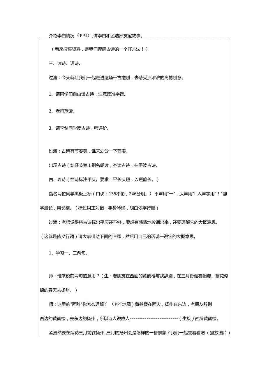 2024年黄鹤楼送孟浩然之广陵教案优秀.docx_第2页