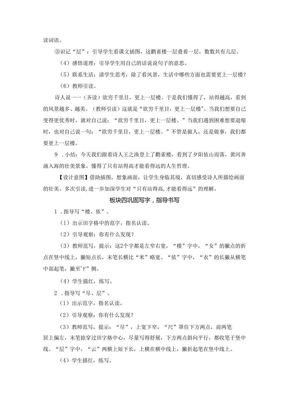 《登鹳雀楼》教案.docx_第3页