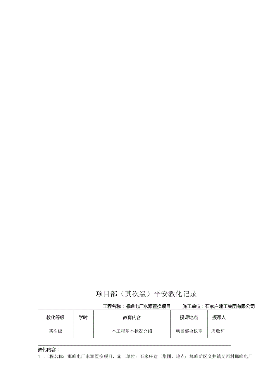 (使用)建筑三级安全教育表格大全.docx_第3页