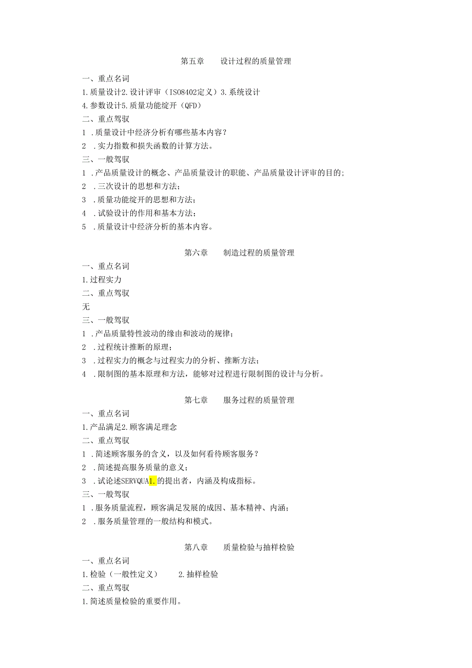 09年春期开放教育(本科).docx_第3页