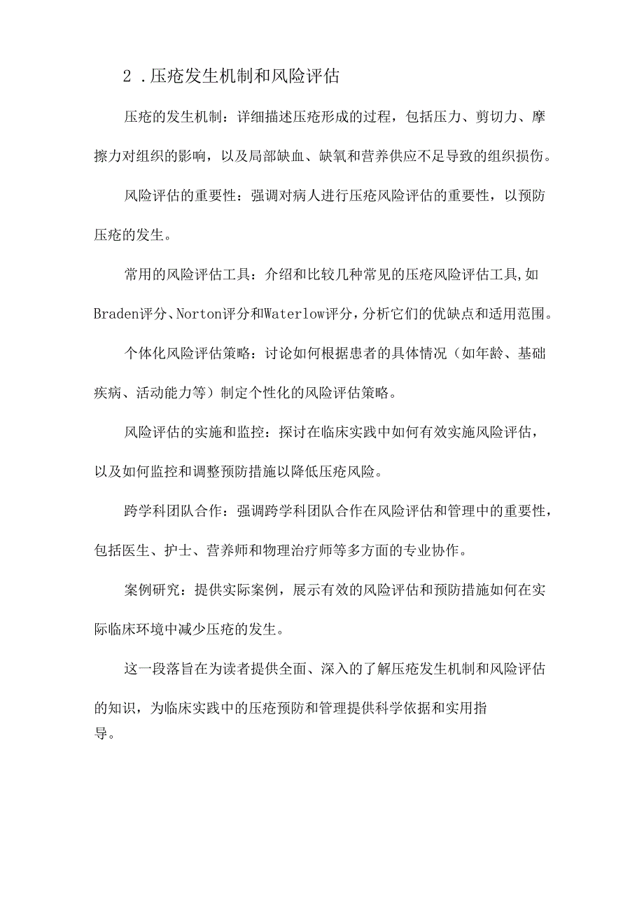 压疮护理新进展.docx_第2页