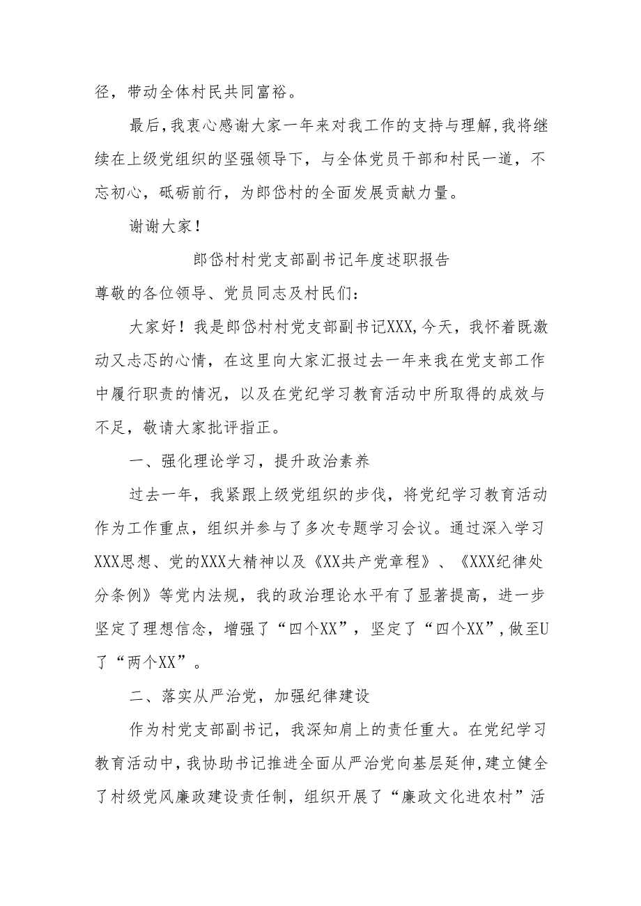 (2篇)村党支部副书记年度述职报告.docx_第3页