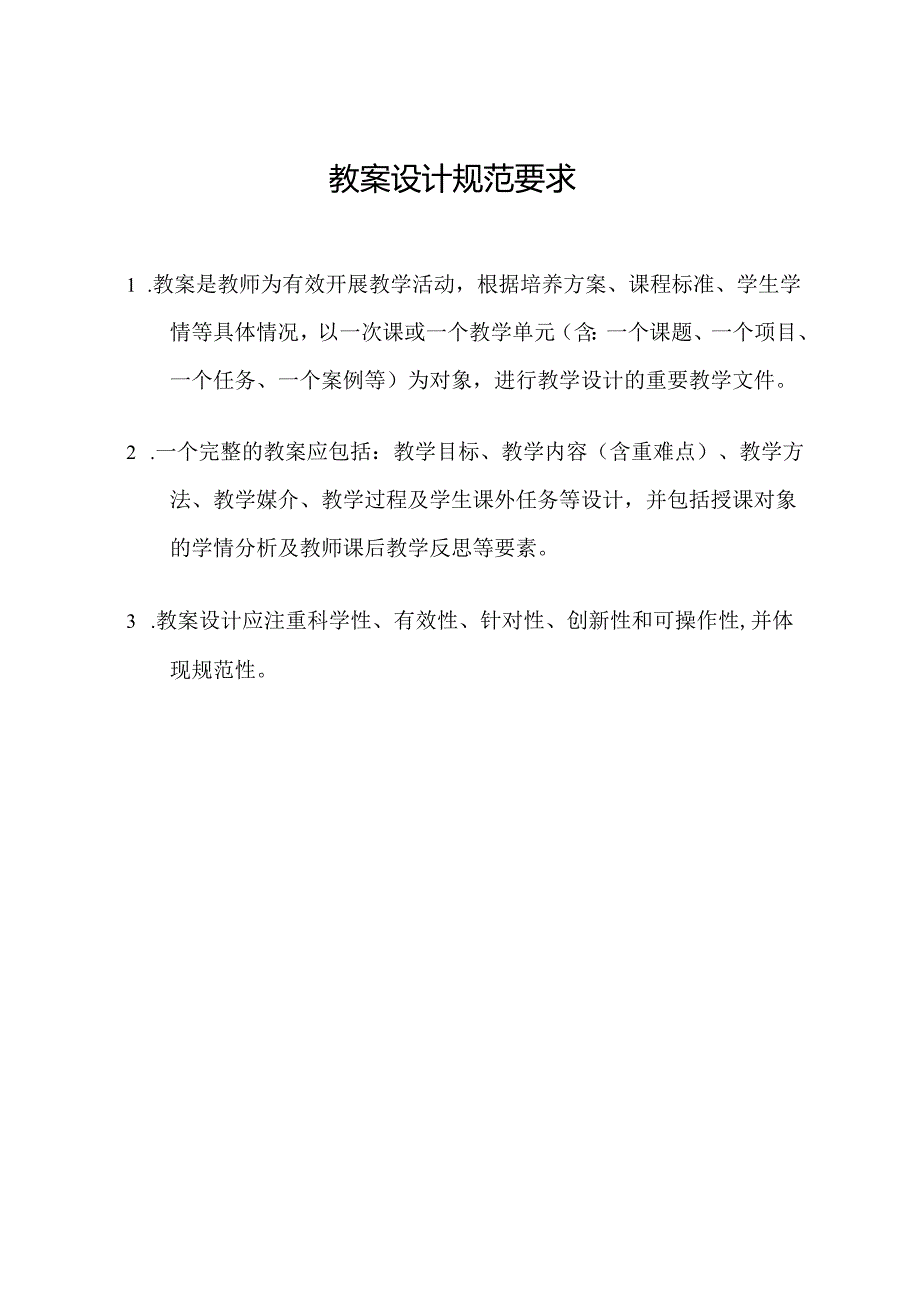 《纯电动汽车构造与检修》第二版 教案 项目3、4 动力蓄电池系统的认知与检修、高压线束与高压部件的认知与检修.docx_第2页