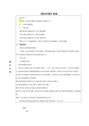 《混合运算解决问题》精品教案.docx