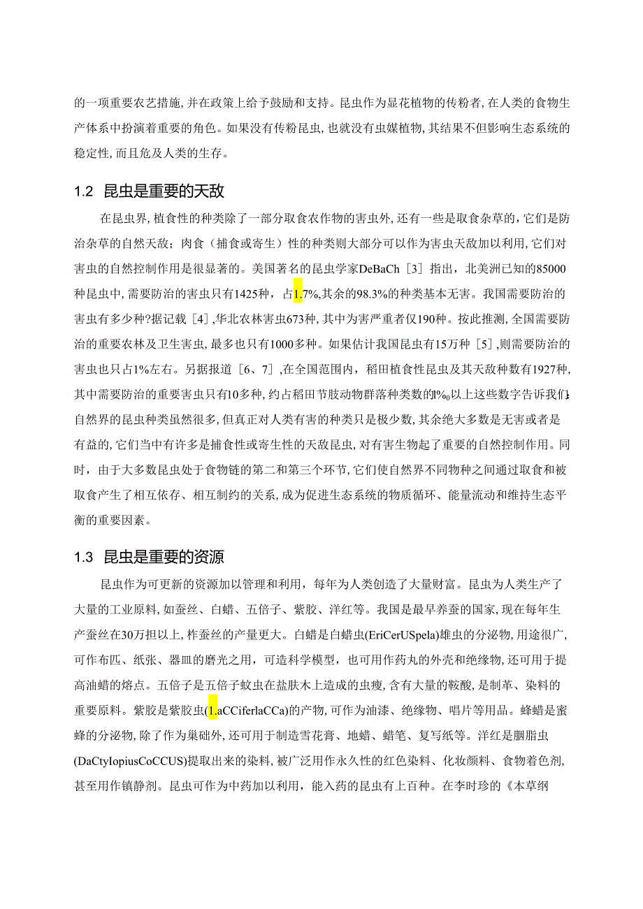 【《论我国昆虫多样性的保护与利用》5800字】.docx_第2页