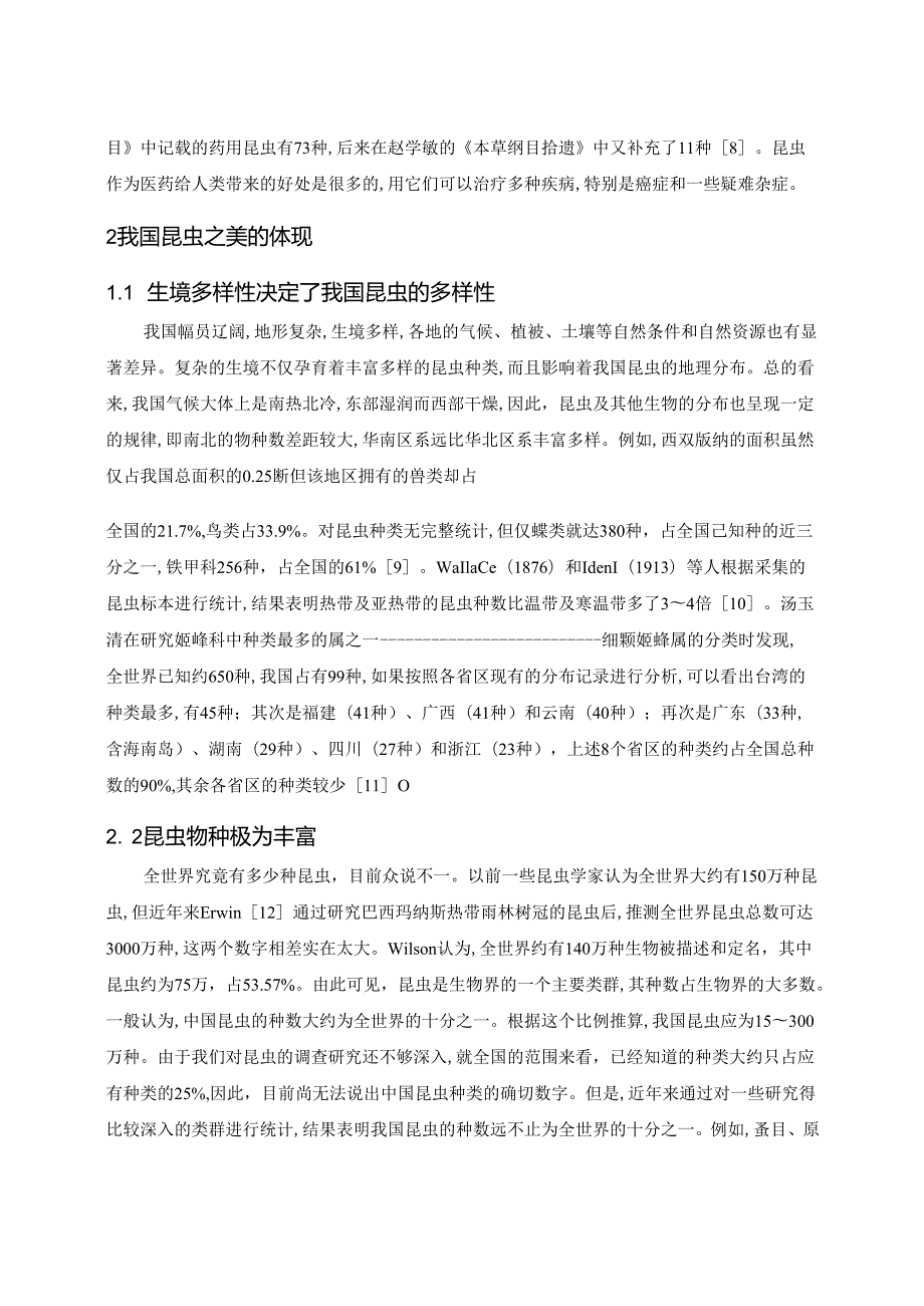 【《论我国昆虫多样性的保护与利用》5800字】.docx_第3页