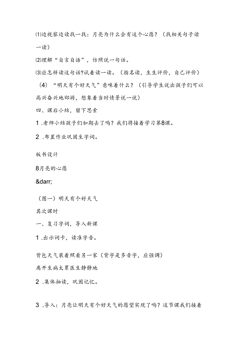 08月亮的心愿优秀教案设计A案最新.docx_第3页