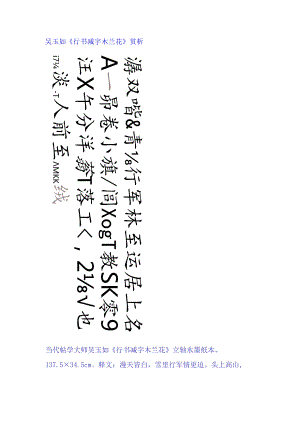 吴玉如行书《减字木兰花立轴》赏析.docx