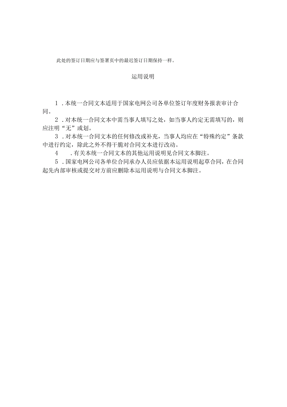 (005)年度财务报表审计合同(两方合同、三方合同).docx_第2页