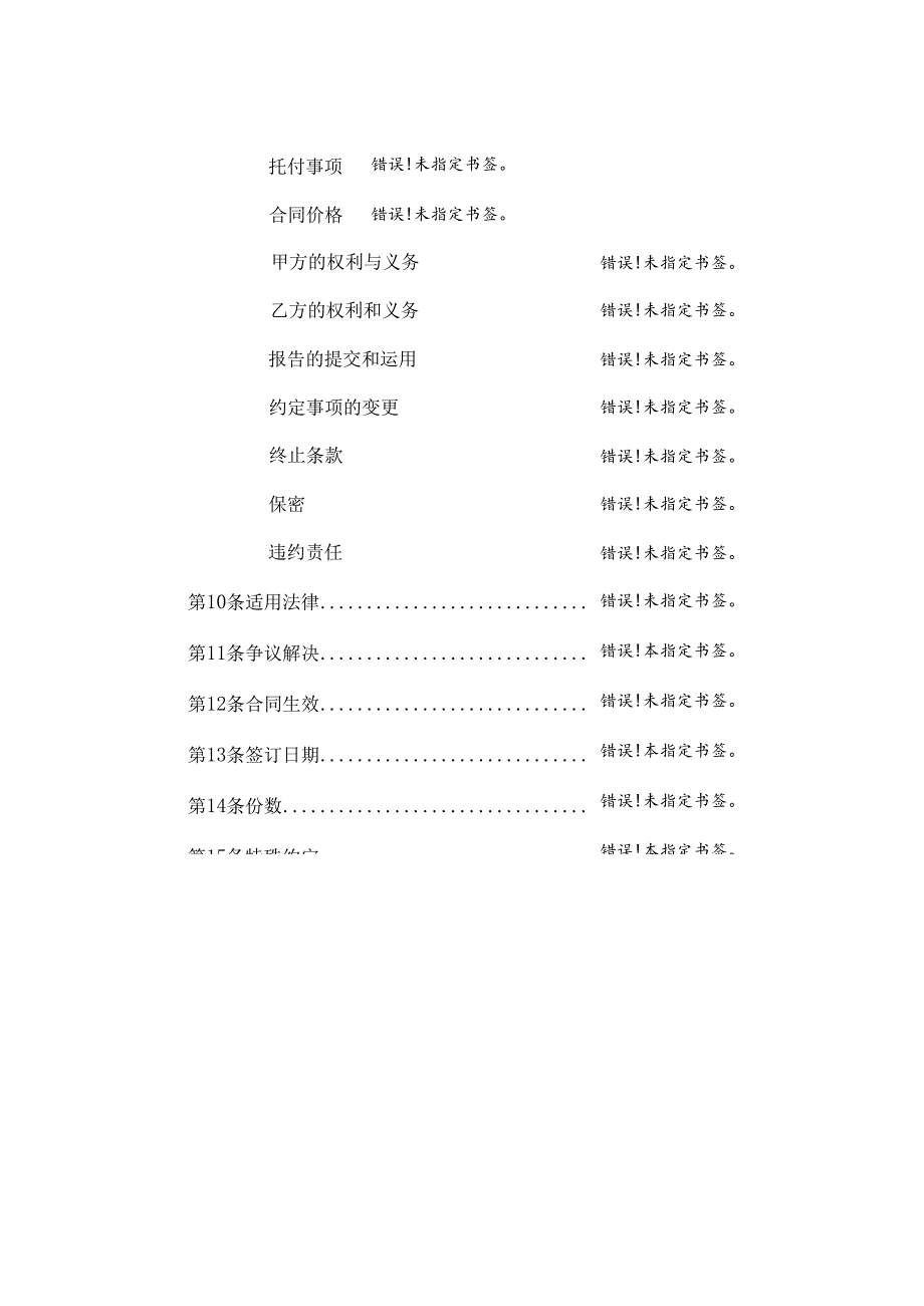 (005)年度财务报表审计合同(两方合同、三方合同).docx_第3页